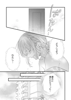 Page 468 of ルール違反はイクまでＨ!?～幼なじみと同居はじめました Ch.1-21