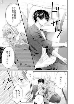 Page 483 of ルール違反はイクまでＨ!?～幼なじみと同居はじめました Ch.1-21