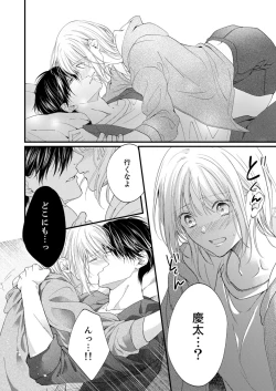 Page 484 of ルール違反はイクまでＨ!?～幼なじみと同居はじめました Ch.1-21