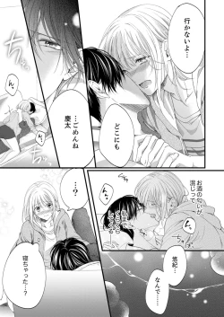 Page 485 of ルール違反はイクまでＨ!?～幼なじみと同居はじめました Ch.1-21