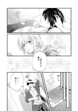 Page 486 of ルール違反はイクまでＨ!?～幼なじみと同居はじめました Ch.1-21