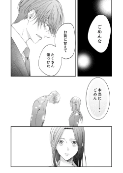 Page 507 of ルール違反はイクまでＨ!?～幼なじみと同居はじめました Ch.1-21