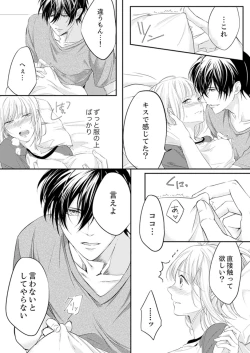 Page 50 of ルール違反はイクまでＨ!?～幼なじみと同居はじめました Ch.1-21