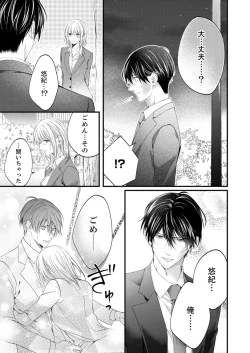 Page 510 of ルール違反はイクまでＨ!?～幼なじみと同居はじめました Ch.1-21