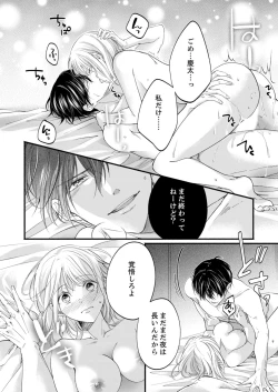 Page 536 of ルール違反はイクまでＨ!?～幼なじみと同居はじめました Ch.1-21