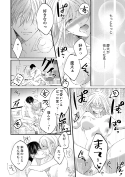 Page 538 of ルール違反はイクまでＨ!?～幼なじみと同居はじめました Ch.1-21