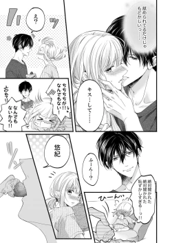 Page 570 of ルール違反はイクまでＨ!?～幼なじみと同居はじめました Ch.1-21