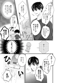 Page 585 of ルール違反はイクまでＨ!?～幼なじみと同居はじめました Ch.1-21