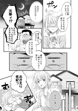 Page 587 of ルール違反はイクまでＨ!?～幼なじみと同居はじめました Ch.1-21