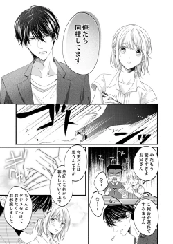 Page 591 of ルール違反はイクまでＨ!?～幼なじみと同居はじめました Ch.1-21