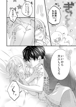 Page 598 of ルール違反はイクまでＨ!?～幼なじみと同居はじめました Ch.1-21