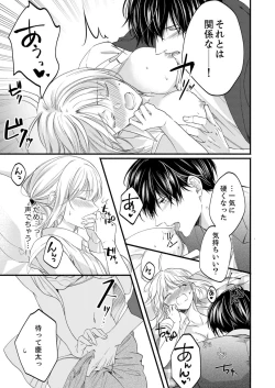 Page 601 of ルール違反はイクまでＨ!?～幼なじみと同居はじめました Ch.1-21