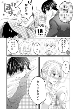 Page 605 of ルール違反はイクまでＨ!?～幼なじみと同居はじめました Ch.1-21