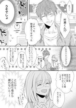 Page 67 of ルール違反はイクまでＨ!?～幼なじみと同居はじめました Ch.1-21