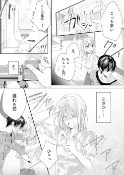 Page 77 of ルール違反はイクまでＨ!?～幼なじみと同居はじめました Ch.1-21