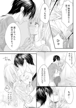 Page 78 of ルール違反はイクまでＨ!?～幼なじみと同居はじめました Ch.1-21