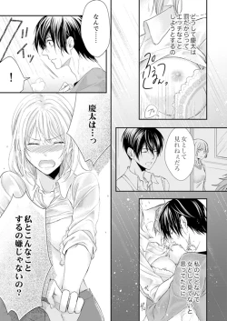 Page 79 of ルール違反はイクまでＨ!?～幼なじみと同居はじめました Ch.1-21