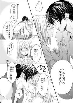 Page 93 of ルール違反はイクまでＨ!?～幼なじみと同居はじめました Ch.1-21