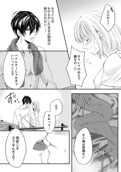 Page 95 of ルール違反はイクまでＨ!?～幼なじみと同居はじめました Ch.1-21