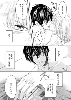 Page 96 of ルール違反はイクまでＨ!?～幼なじみと同居はじめました Ch.1-21