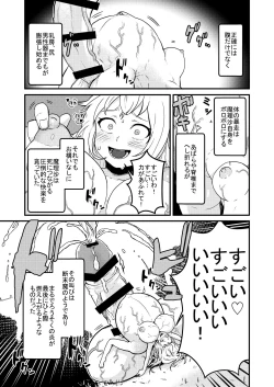 Page 16 of 魔理沙膨張破裂