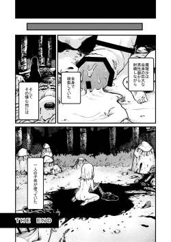 Page 20 of 魔理沙膨張破裂