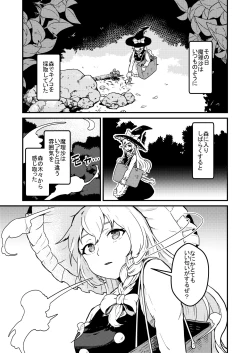 Page 2 of 魔理沙膨張破裂