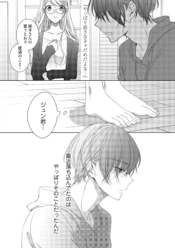 Page 117 of 美人なジュン君の溺愛指導 第2-18話