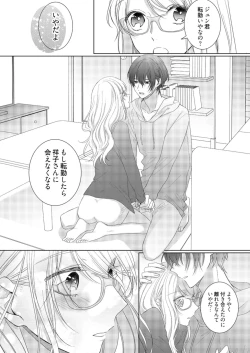 Page 123 of 美人なジュン君の溺愛指導 第2-18話