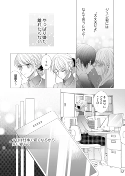 Page 146 of 美人なジュン君の溺愛指導 第2-18話