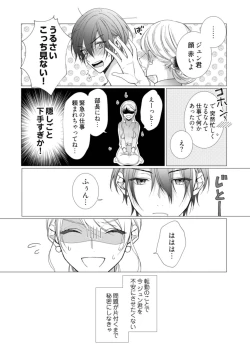 Page 151 of 美人なジュン君の溺愛指導 第2-18話