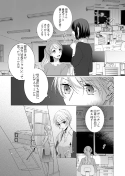 Page 152 of 美人なジュン君の溺愛指導 第2-18話