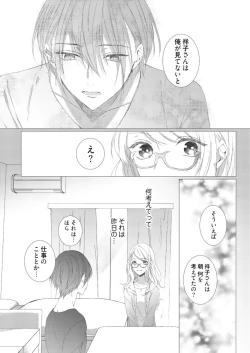 Page 18 of 美人なジュン君の溺愛指導 第2-18話