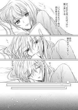 Page 210 of 美人なジュン君の溺愛指導 第2-18話