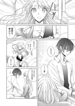 Page 213 of 美人なジュン君の溺愛指導 第2-18話