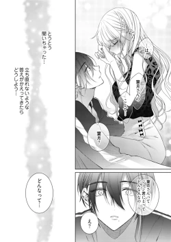 Page 231 of 美人なジュン君の溺愛指導 第2-18話