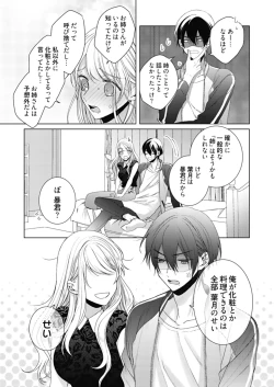 Page 233 of 美人なジュン君の溺愛指導 第2-18話