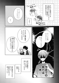 Page 235 of 美人なジュン君の溺愛指導 第2-18話