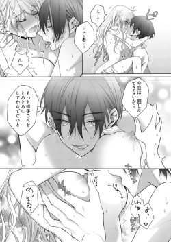 Page 247 of 美人なジュン君の溺愛指導 第2-18話