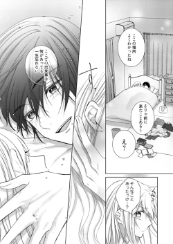 Page 251 of 美人なジュン君の溺愛指導 第2-18話