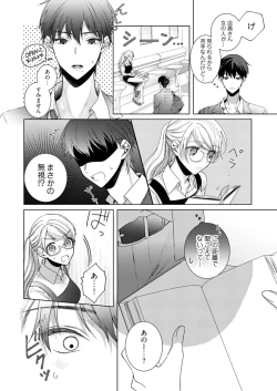 Page 261 of 美人なジュン君の溺愛指導 第2-18話