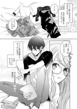 Page 289 of 美人なジュン君の溺愛指導 第2-18話