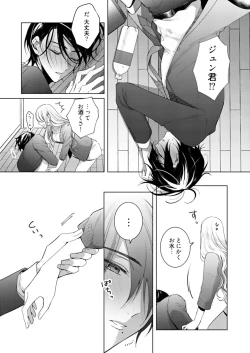 Page 331 of 美人なジュン君の溺愛指導 第2-18話