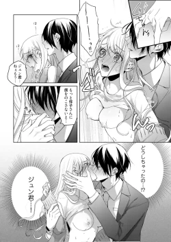 Page 340 of 美人なジュン君の溺愛指導 第2-18話