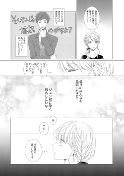 Page 35 of 美人なジュン君の溺愛指導 第2-18話
