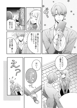 Page 361 of 美人なジュン君の溺愛指導 第2-18話