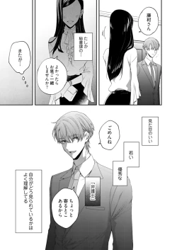 Page 384 of 美人なジュン君の溺愛指導 第2-18話