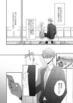 Page 391 of 美人なジュン君の溺愛指導 第2-18話