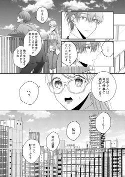 Page 393 of 美人なジュン君の溺愛指導 第2-18話