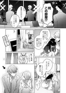 Page 424 of 美人なジュン君の溺愛指導 第2-18話